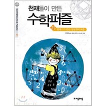 탈레스가 만든 성냥개비 퍼즐, 서해준 저, 자음과모음