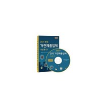 밀크북 2021 전국 가전제품업체 주소록 CD ROM 1장 종합가전 주방가전 중고가전 가전제품수리업체 등 약 1만 9천건 수록, 도서