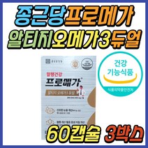 종근당 프로메가 알티지 오메가3 듀얼 오메가 쓰리 RTG 조인성 EPA DHA 피쉬오일 장용성 캡슐 혈행 개선 청소년 성인 여성 여자 남성 남자 중년 시니어 부모님 선물 추천