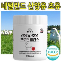 프리미엄 네덜란드 고단백 산양유 초유 콜라겐 대두 완두 동물성 식물성 어르신 시니어 근육 할아버지 할머니 헬스 운동 단백질 보충제 분말 가루 식사대용 파우더 쉐이크 밸런스 210g