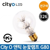 씨티오 LED 엔틱램프 눈꽃 2W G80 전구색 인테리어, 1개, G80-2W 전구색
