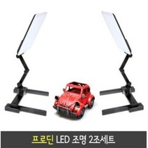 프로딘 LED 조명 스탠드 2조 세트 (CN-T96 x 2) 쇼핑몰 쥬얼리 소품 사진 촬영 조명 사진촬영 지속광
