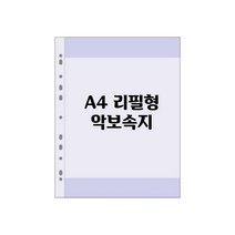신화오피스 A4 0.042t 악보 펄 비닐내지