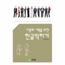 웅진북센 다문화 가족을 위한한글익히기, One color | One Size@1