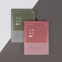 리훈 오늘공부 공시생용 스터디플래너 공무원 임용 소방 경찰, 우드(비닐커버 포함)