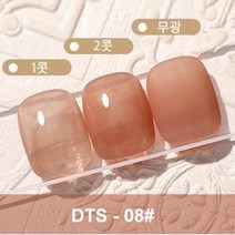 남다른 AS젤 네일 셀프네일 네일아트 내일재료 메니큐어 시럽젤 아이스젤, DTS #08 10ml
