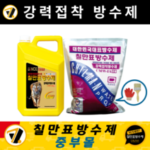 칠만표 강력접착방수제 (CMW-1A) 셀프옥상 무기질 방수제 (사은품 4호붓 적색반코팅장갑 ), 1개