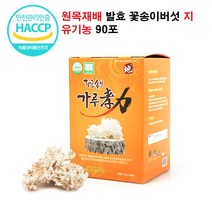 발효 꽃송이버섯 분말 지 유기농 효소 현미 면역력 베타글루칸 꽃송이버섯차 눈꽃송이버섯 선물 90포