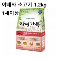 반려견 사료 국내산 야채와 소고기 1.2kg 1세이상 노견사료 가성비좋은개사료 퓨리나 연어사료, 발효콩양고기6세이상