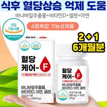 부모님 50대 혈당 뼈 건강 관리 영양제 바나바잎추출 비타민D 코로솔산 아연 골다공증발생감소도움 6개월분 식후 당뇨 당 케어 바나나 바나다 코로졸산 당뇨에좋은 혈당보조제