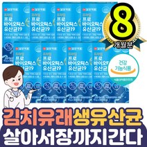 배에서꾸르륵소리 계속설사할때 장건강 영양제 유산균 8통 비피도 박테리움 특허 천억 백억 유산균 분말 파우더 스틱 직장인 배가아플때 신바이오틱스 19종특허 장건강 혼합 플란타럼 소화