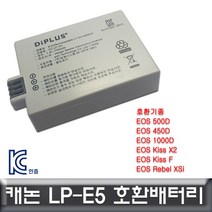 PGM*^몰캐논 EOS 1000D 전용 호환배터리 KC인증 LP-E5 EOS밧데리 세트 카메라 디카 DSLR**췤pgm, a^*옵션없슴
