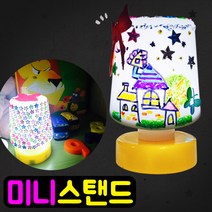 미니스탠드(LED)/ 탁상용스탠드/ 만들기재료 반제품만들기 꾸미기미술