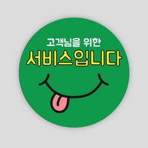 배달 스티커 1000매 원형55mm 서비스 리뷰 배민 봉인해제 주문 제작, 원형55mm_녹색, 서비스10