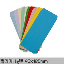 아이엠 컬러머니봉투 8매 185x95 용돈 편지 답례 청첩장 편지 캘리그라피 용돈 감사장 축의금, 빨강, 1개