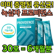 비피더스 녹십자 유산균 50대여성 장건강 식약처인증 프로비던스 특허 온가족 맛있는 슈퍼 신 바이오틱스 무첨가물 장에좋은유산균 락토바실러스 플란타럼 온가족 속편한