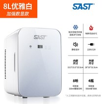 SAST 자동차 미니 냉장고 기숙사 렌탈 룸 소형 싱글 냉동고 및 가정용 이중 사용 220V /12V, 01 8L digital White_02 EU, [01] 8L digital White