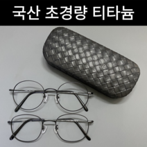 23년형 국산 초경량 티타늄 안경테, 51사각, 블랙골드, 블루+변색그레이, 1개