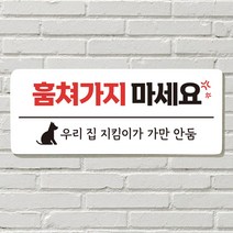 DAYA 붙이는 매장 안내판 문 사무실 문패 팻말 표지판 포맥스인쇄 현판 훔쳐가지마세요포맥스판 포맥스재단 포맥스인쇄 안내판 표지판 현판제작 푯말 문패 명판, 02. SOLD OUT