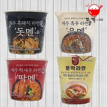 제주 흑돼지 딱새우 흑우 문어 돗멘 딱멘 음멘 문딱 제주도 컵라면 12개입 기념품 선물, (컵)딱새우 라면 딱멘 12개입