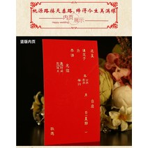 요청함 초대장 결혼 팬시 희첩 청첩장 개성 맟춤제작 프린트 중국식 웨딩 어서 스티커 1906865740, 내부 페이지 많다 치다 방지 잘못 쓰