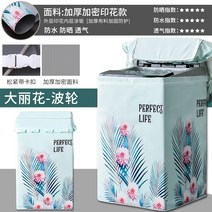 방수포가방 베란다 세탁기 레쉬 칸막이보드 롤러 덧씌우개 방지 쪼이다 사면 전 P가방 단열 해빗가리개 먼지 2661990054, 두꺼운 암호추가