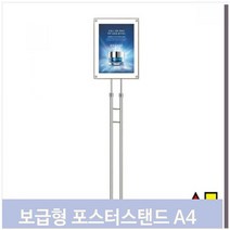 [푸들]은메탈 투폴대 스탠드 A4 메뉴판 홍보 행사 자석 거치 안, 색상:단일색상|사이즈:기본
