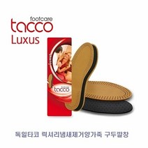[KT알파쇼핑]독일타코 럭셔리냄새제거양가죽 구두깔창