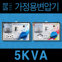 한일 가정용 변압기 5KVA 다운용 / 승압용 / 전기 / 안전인증 / 220V / 110V / 해외 / 직구 / 가전, 5KVA 220V-120V 다운용 변압기