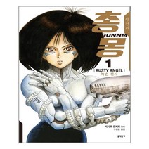 유니오니아시아 총몽 완전판 1