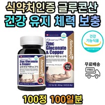 식약처인증 글루콘산 아연 구리 활력 체력 영양제 성장기 청소년 수험생 직장인 남성 남자 중년 노인 아빠 할아버지 20대 30대 40대 50대 60대 70대 80대 생강 분말 면역 기능