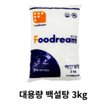 대용량 업소용 백설탕 3kg 식자재 하얀설탕 식재료 식당 음식점 가게 white sugar 조미료