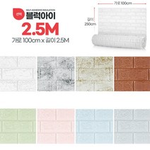 우풍방지 간편시공 파벽돌 무늬 단열시트지 단열재 벽단열 내벽 방한, 2.3M 마블브라운