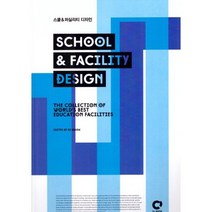 스쿨 & 퍼실리티 디자인