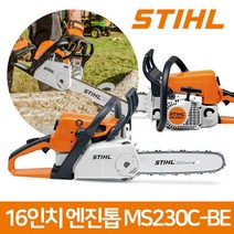 STIHL 스틸 16인치 기계톱 엔진톱 MS230C-BE 체인톱