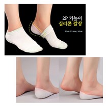 [풀리줄리] 양말 속에 신는 소프트 시크릿 키높이 실리콘 깔창 U자형 디자인 편한 착용감 완충 2.5cm 3.5cm, 02 / 3.5cm