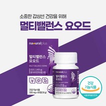갑상선 요오드 영양제 추천 아이오딘 요오드 갑상선 영양제 미국산 고용량 요오드 효능 비타민B군 아연 셀레늄 멀티비타민 미네랄 복합제 남성 여성, 90정 1통