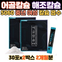 어골 칼슘 스틱형 가루 분말 생선 뼈 물고기 영국산 해조 칼슝 식물성 어칼슘 산화 마그네슘 천연 콜라겐 펩타이드 피시 골라겐 콜라겡 15세 섭취 방법 30포 X 2개
