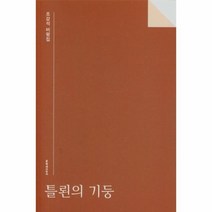 틀뢴의기둥(조강석비평집), 상세페이지 참조, 상세페이지 참조, 상세페이지 참조