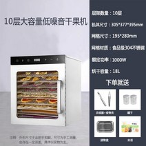 [ 구입가의 10% 입금 ] 가정용 건조기 고구마 고추 음식 말리는기계 야채, 10층