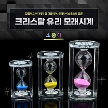 크리스탈 유리 인테리어탁상시계 테이블 탁상용 모래시계 거실탁상시계 테이블시계 탁상용시계 탁자시계 흘러, 대, 기본