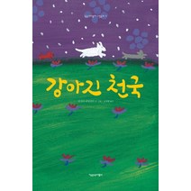 강아지 천국, 책공장더불어