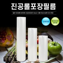 가정용진공포장롤팩 진공팩 비닐팩 롤팩 (6인치소형 5cm x 6m 8인치중형 20cm x 6m 11인치대형 28cm x 5m) 1+1특가판매, 8인치 20cm x 6m 2개입