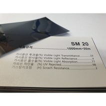 아키스타 유리 창문 자외선차단 시선차단 비산방지 썬팅지 사생활보호 비반사100폭 SM20