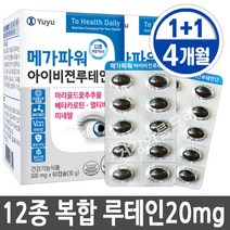 메가파워아이비젼루테인 2통(4개월)눈건강마리골드ABE