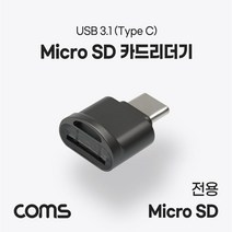 IF785 Coms USB 3.1 Type C 카드리더기 Short