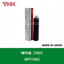 THK AFF 70G 크린룸 직선운동 베어링 볼스크류 LM 시스템 그리스 구리스 BEARING GREASE