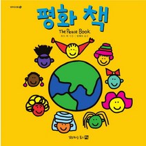 평화 책, 평화를품은책