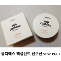몽디에스 엑설런트 선쿠션 SPF43 PA+++ 1개 3개 베이비선팩트 아기선크림 백탁없는 안전한 아기 유아용 선쿠션