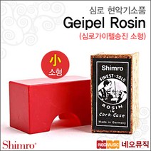 심로바이올린 ROSIN-소형, 심로 송진(소)